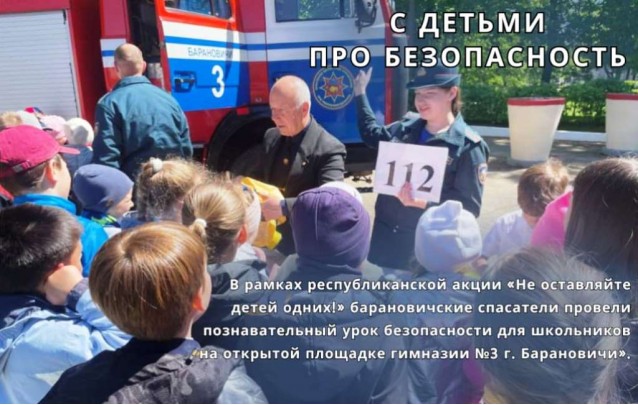 29.05.2024 С детьми про безопасность